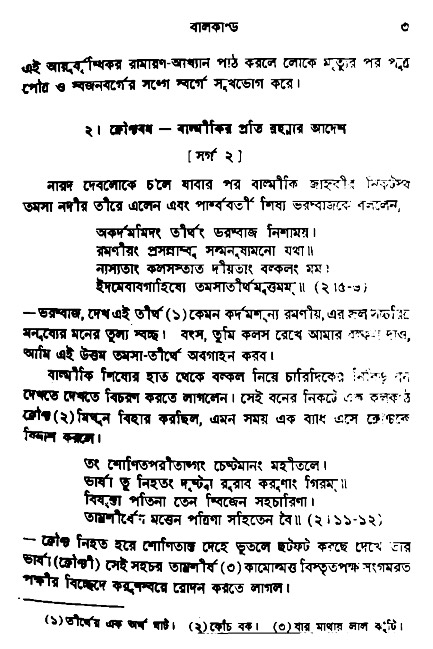 Ramayan